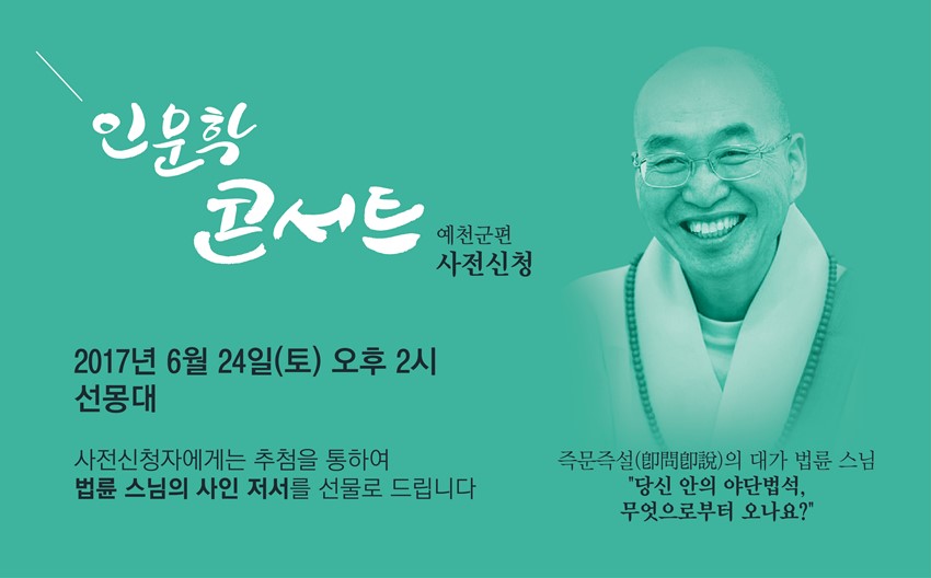 1.예천군, 선몽대에서 2017 인문학 콘서트 열려